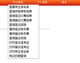 2014年天津事業單位網上報名技術和考務問答2