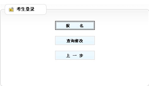 2014重慶市屬事業單位考試報名入口1