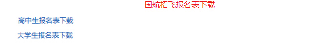 2015年國航股份高中生招聘50人（黑龍江地區）1