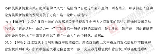 黑龍江省2013年公務員考試行測真題答案解析（言語理解）3