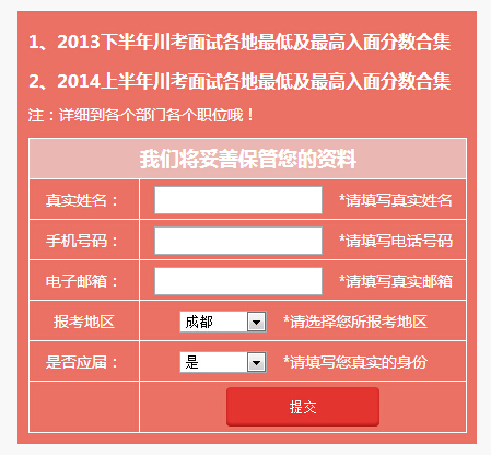 2013年四川公務員面試入圍最高與最低分數1