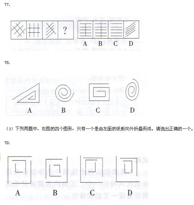 2009年安徽省公務員考試行測真題及答案3