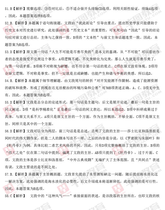 黑龍江省2013年公務員考試行測真題答案解析（言語理解）2