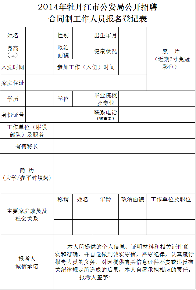 黑龍江牡丹江市公安局2014年招聘50人1