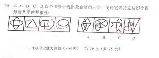 重慶2011年公務員考試行測真題及答案解析【word版完整】3