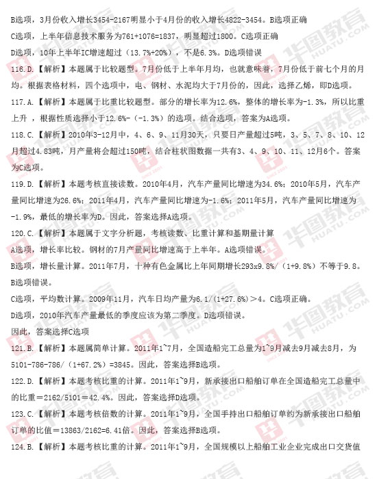 黑龍江省2013年公務員考試行測真題答案解析（資料分析）2