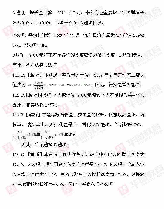 貴州省2013年公務員考試行測真題答案解析：資料分析2