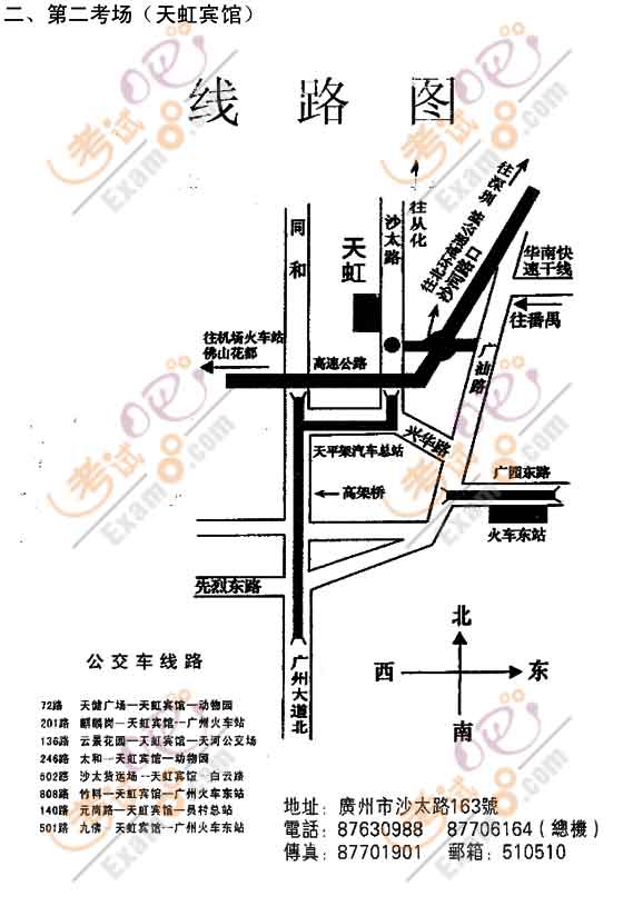 廣東省2011年公務員面試考生注意事項1