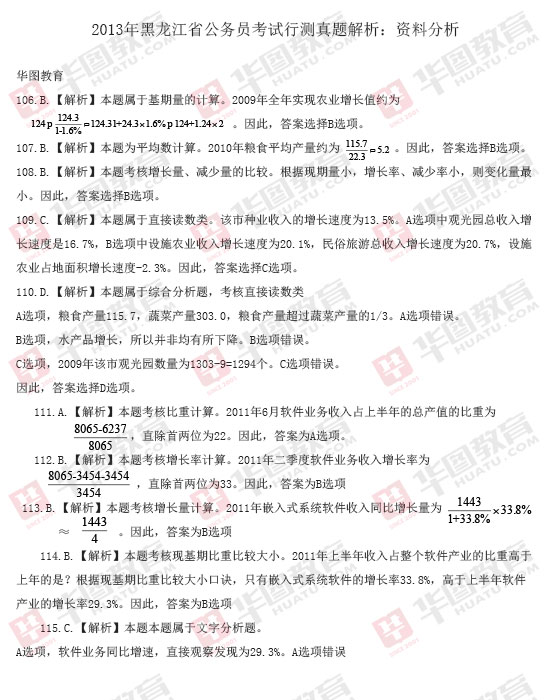 黑龍江省2013年公務員考試行測真題答案解析（資料分析）1