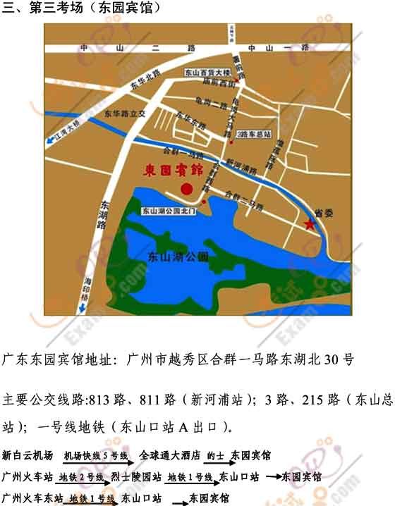 廣東省2011年公務員面試考生注意事項2