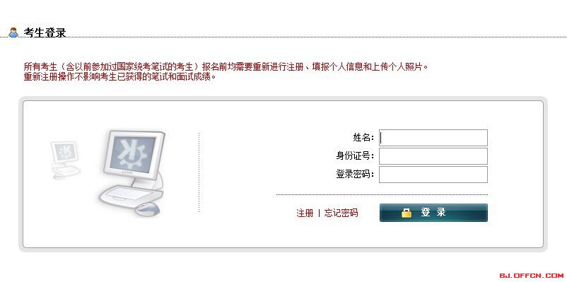 廣西省2014年下半年中小學教師資格考試報名入口1