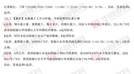 黑龍江省2013年公務員考試行測真題答案解析（資料分析）3