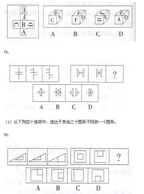 2009年安徽省公務員考試行測真題及答案2
