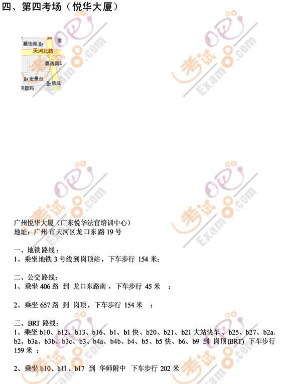 廣東省2011年公務員面試考生注意事項3