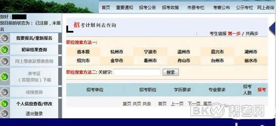 2011浙江公務員考試報名時間預計將于1月4日報名1