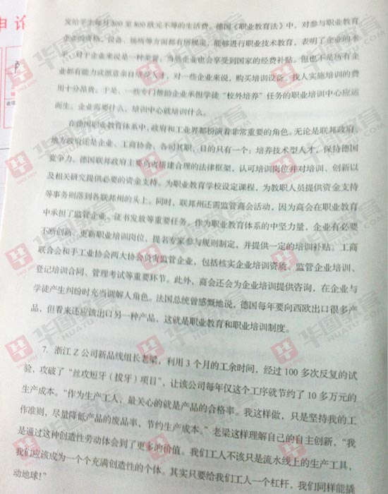 遼寧省2013年公務員考試申論真題（完整版）11