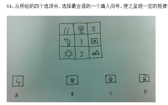 2014安徽公務員考試行測真題【word完整版】2