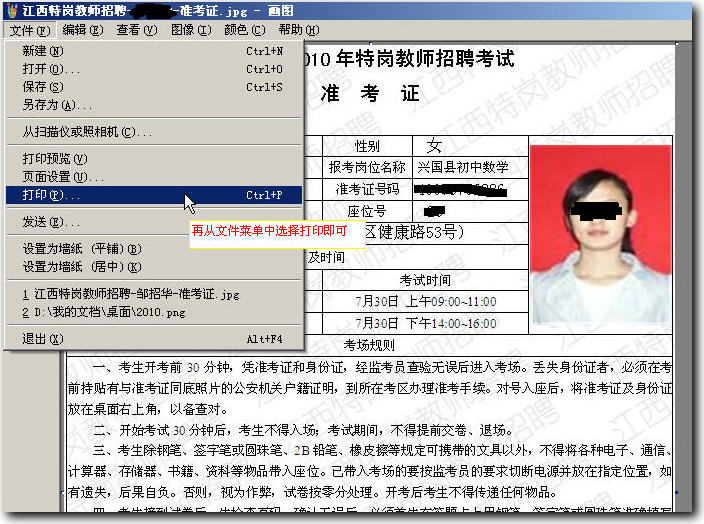 江西省2014年招聘特崗教師打印準考證方法5