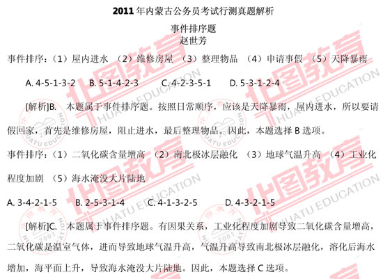 內蒙古:2011年公務員行測真題及答案解析1