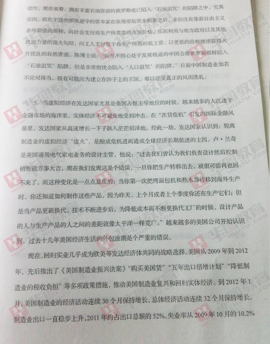 遼寧省2013年公務員考試申論真題（完整版）8