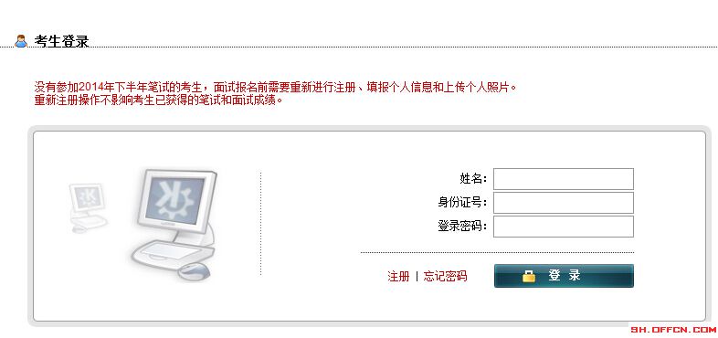 2014年上海教師資格證面試準考證打印入口【已開通】1