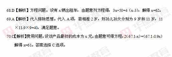 湖北省2013年公務員考試行測真題答案解析（數量關系）3