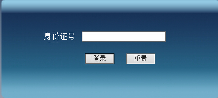 吉林省事業單位2014年招聘成績查詢入口1