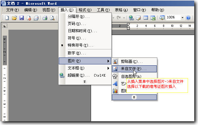 江西省2014年招聘特崗教師打印準考證方法6