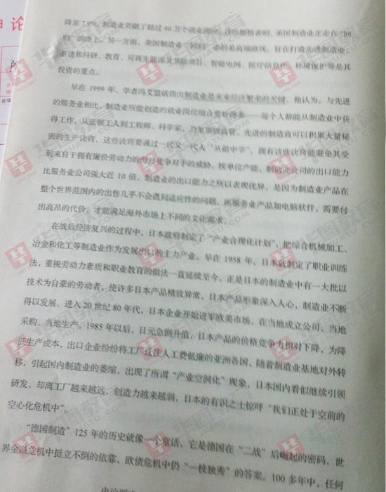 遼寧省2013年公務員考試申論真題（完整版）9