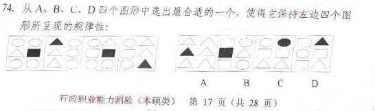 福建2011年秋季公務員考試行測真題【word版】8