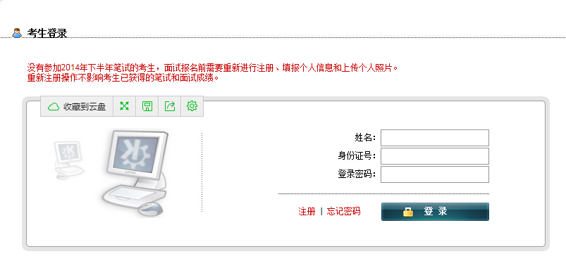 2014下半年吉林省中小學教師資格證面試報名入口1