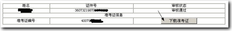 江西省2014年招聘特崗教師打印準考證方法1