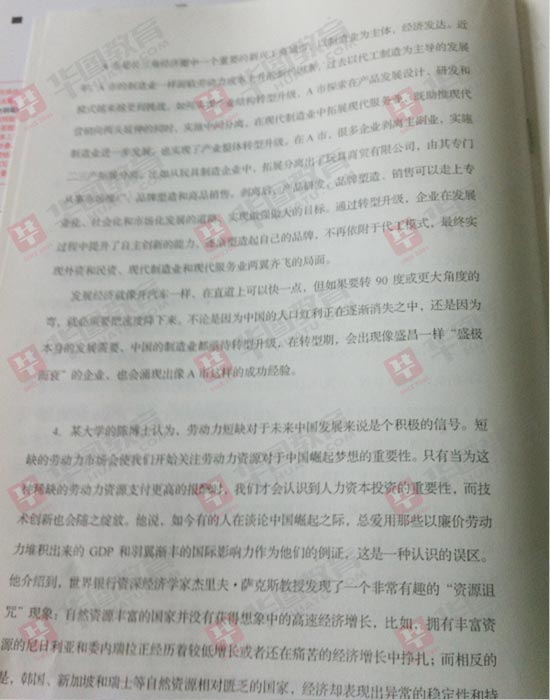 遼寧省2013年公務員考試申論真題（完整版）7