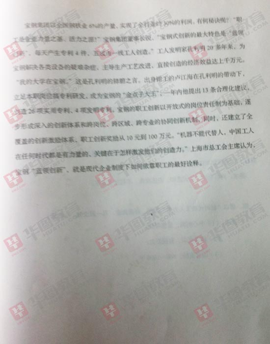遼寧省2013年公務員考試申論真題（完整版）12