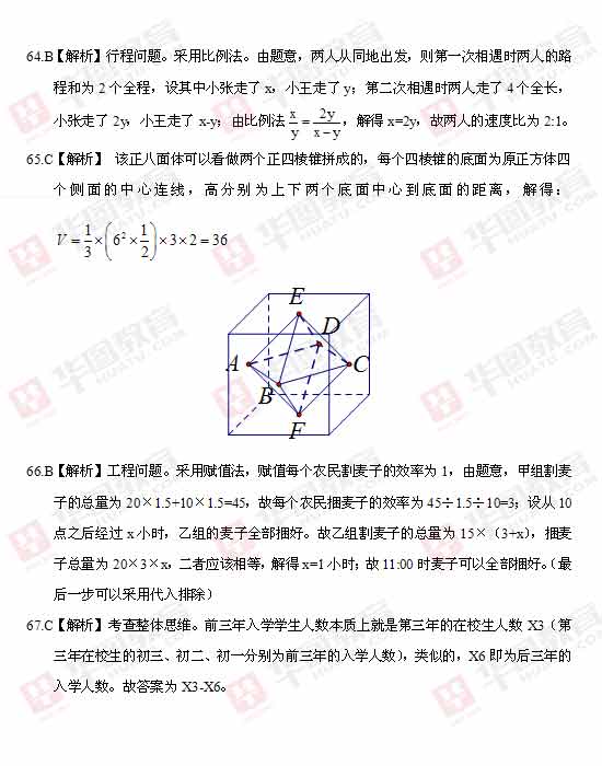 湖北省2013年公務員考試行測真題答案解析（數量關系）2