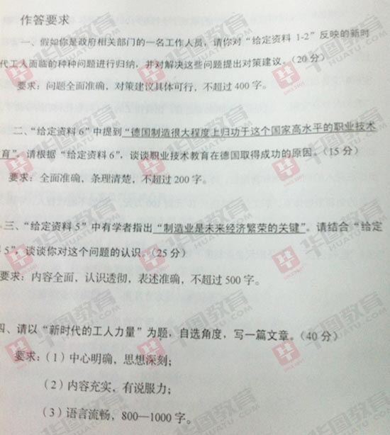 遼寧省2013年公務員考試申論真題（完整版）2