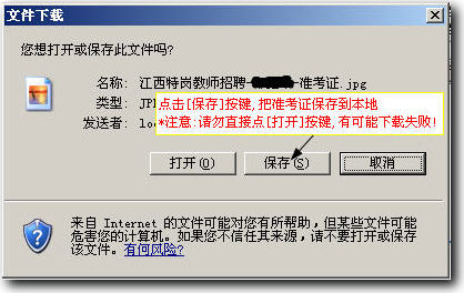 江西省2014年招聘特崗教師打印準考證方法2
