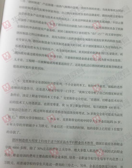 遼寧省2013年公務員考試申論真題（完整版）10