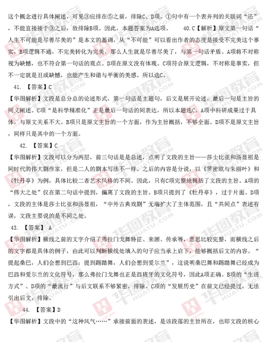 安徽省2013年公務員考試行測真題答案解析：言語理解2