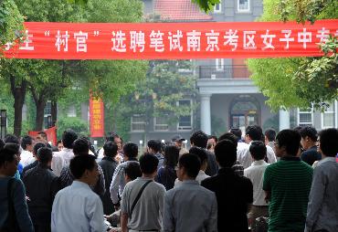 2010年江蘇大學生“村官”選聘考試圓滿結束1