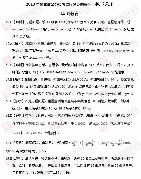 湖北省2013年公務員考試行測真題答案解析（數量關系）1
