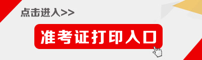 2014山西政府購買基層公共服務崗位招聘準考證打印入口1