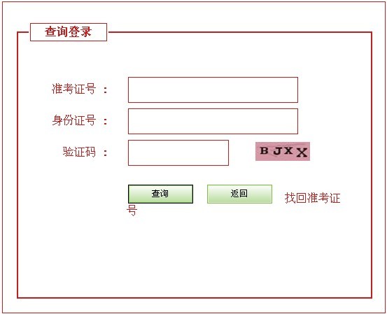 河北省出入境檢驗檢疫局2012年招聘人員考試筆試成績查詢1