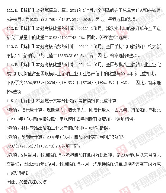 山西省2013年公務員考試行測真題答案解析：資料分析2