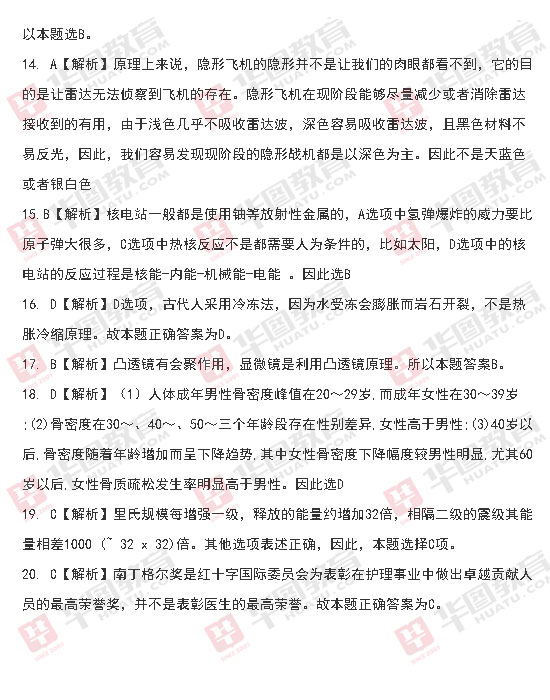 山西省2013年公務員考試行測真題答案解析：常識判斷2