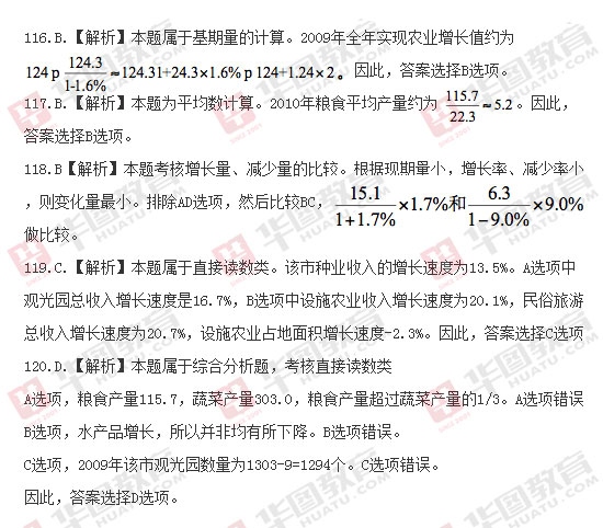 山西省2013年公務員考試行測真題答案解析：資料分析3