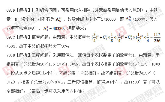 山西省2013年公務員考試行測真題答案解析：數量關系3