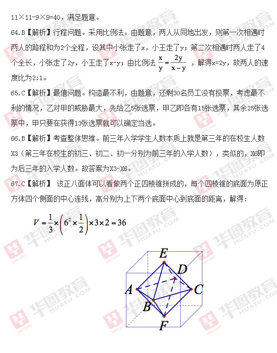 山西省2013年公務員考試行測真題答案解析：數量關系2