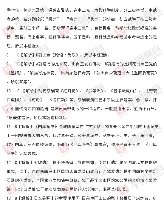 山西省2013年公務員考試行測真題答案解析：常識判斷1