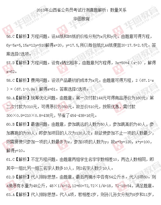 山西省2013年公務員考試行測真題答案解析：數量關系1